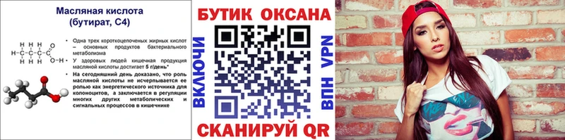 где купить наркоту Елец Бутират вода