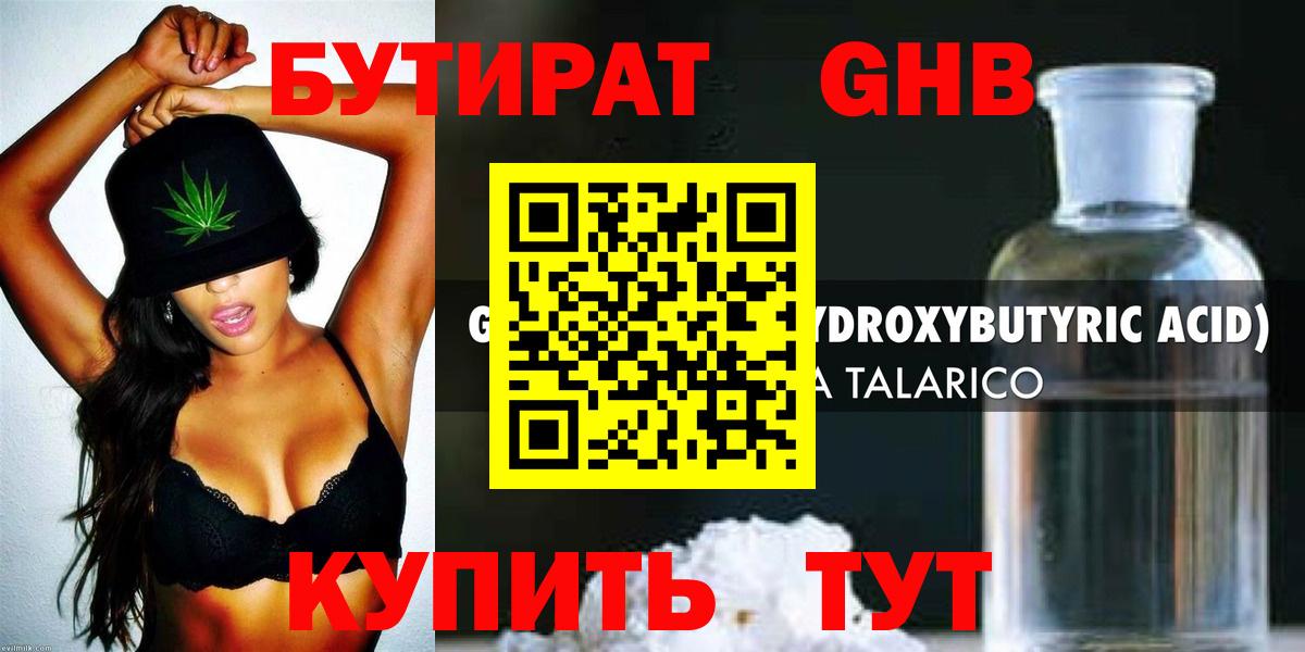 БУТИРАТ BDO Елец