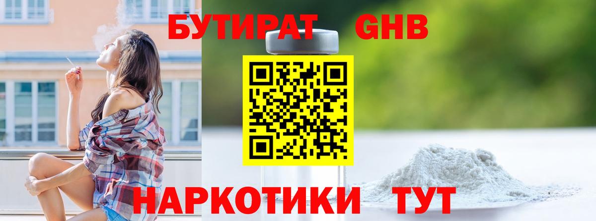 Бутират 1.4BDO Елец