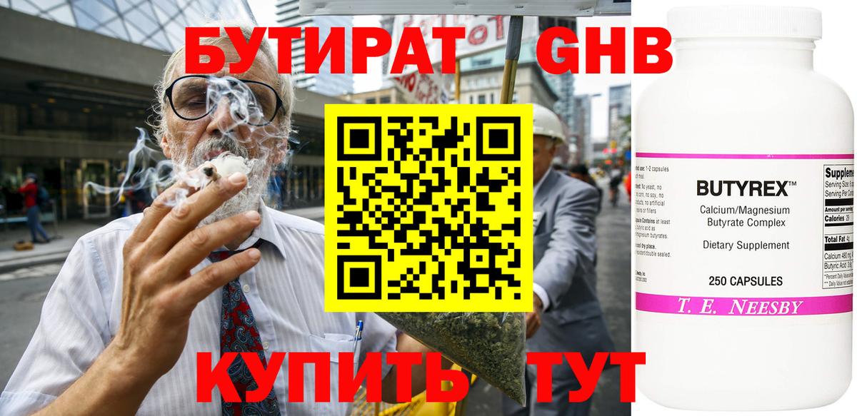 Елец  БУТИРАТ 99%  Бутират  Вход с VPN 