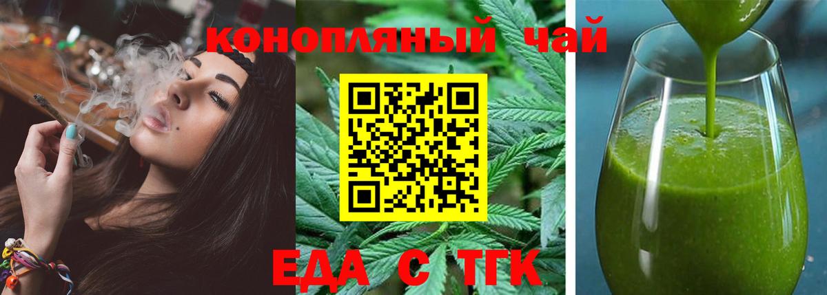 Еда ТГК конопля  Елец 