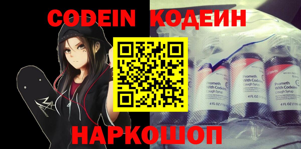 Елец  Codein напиток Lean (лин)  Codein напиток Lean (лин)  Вход с VPN 