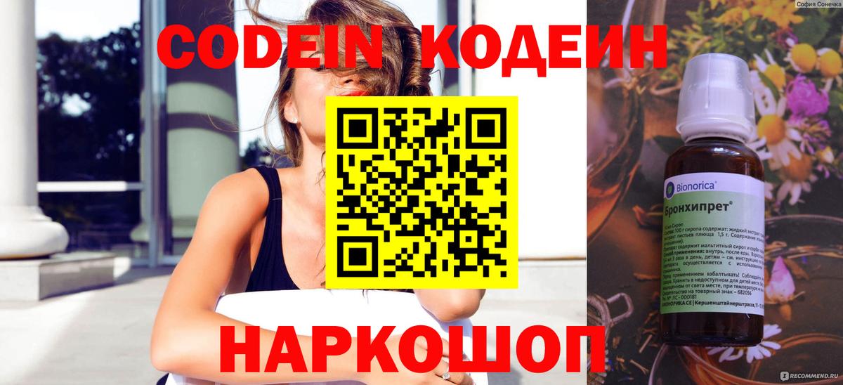 Кодеин Purple Drank  Кодеиновый сироп Lean Purple Drank  Елец 