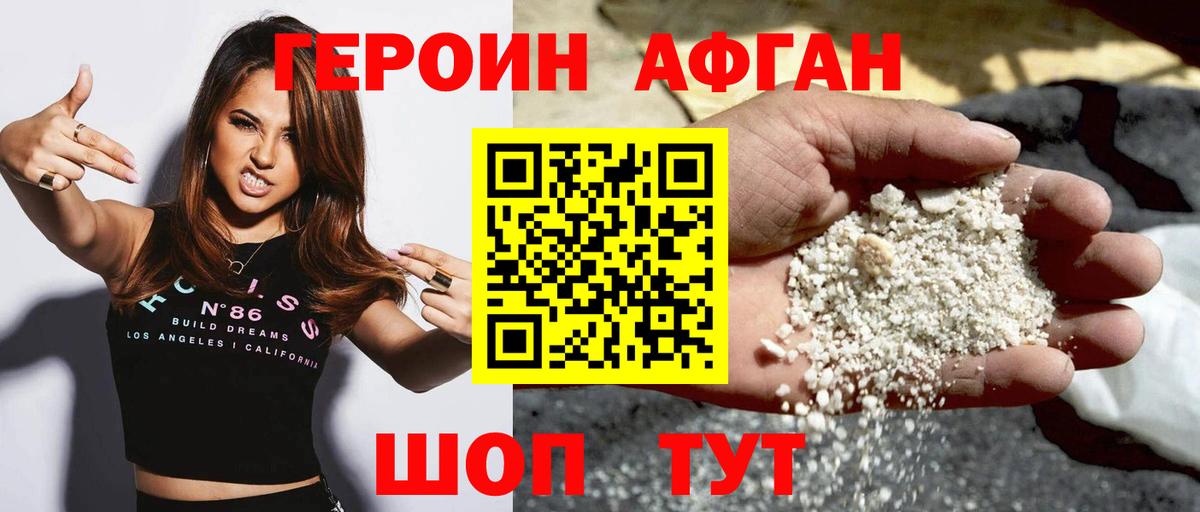 Героин Афган Елец