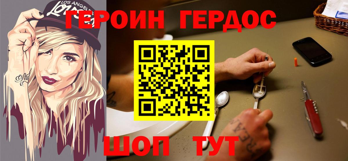 Героин Heroin  Елец 