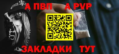 альфа пвп Волжский