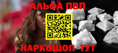 альфа пвп Волжский