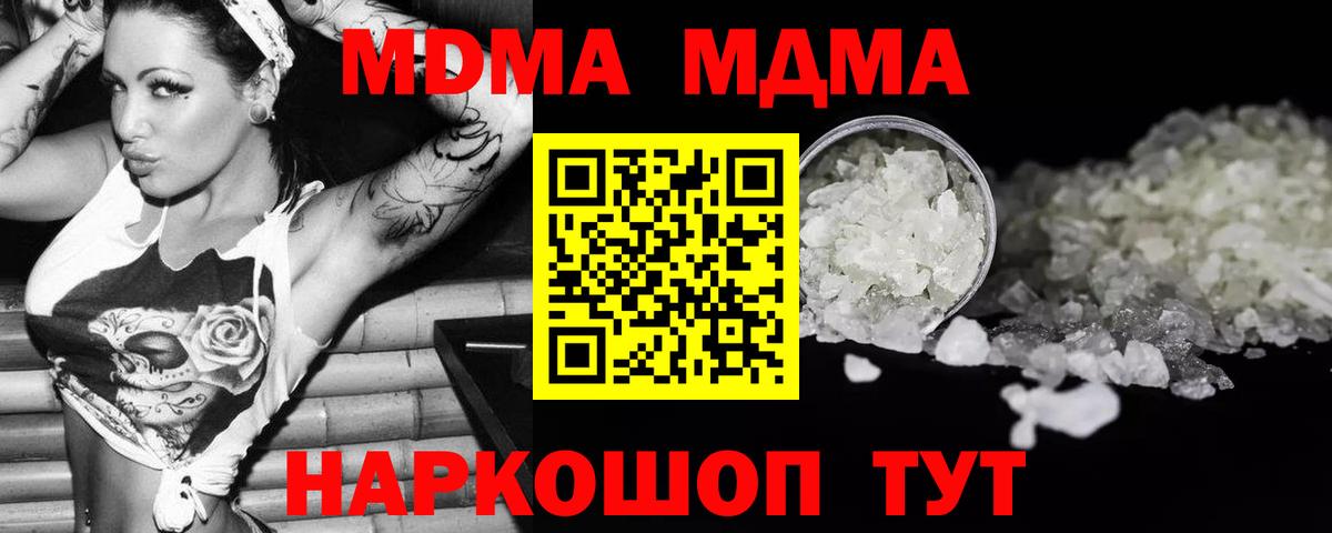 MDMA кристаллы  МДМА кристаллы  MDMA  Елец 