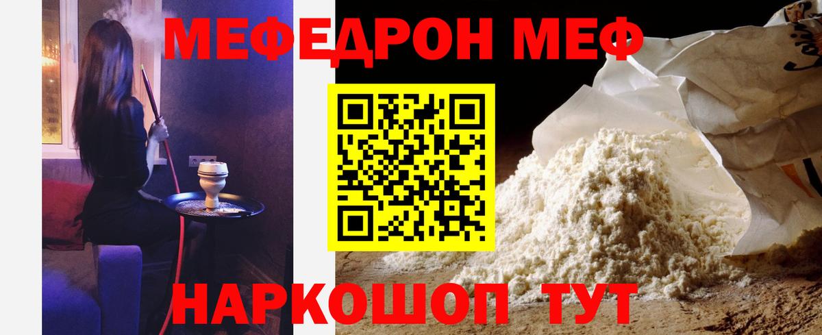 Елец  Мефедрон кристаллы  МЯУ-МЯУ  Вход с VPN  МЕФ 4 MMC 