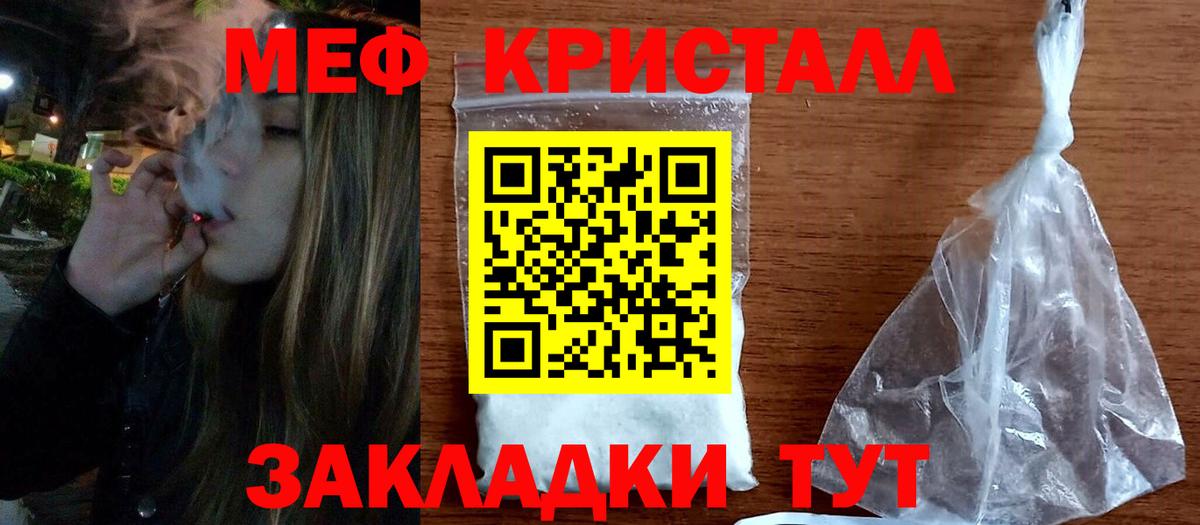 МЕФ  Елец  МЯУ-МЯУ мяу мяу  Мефедрон 