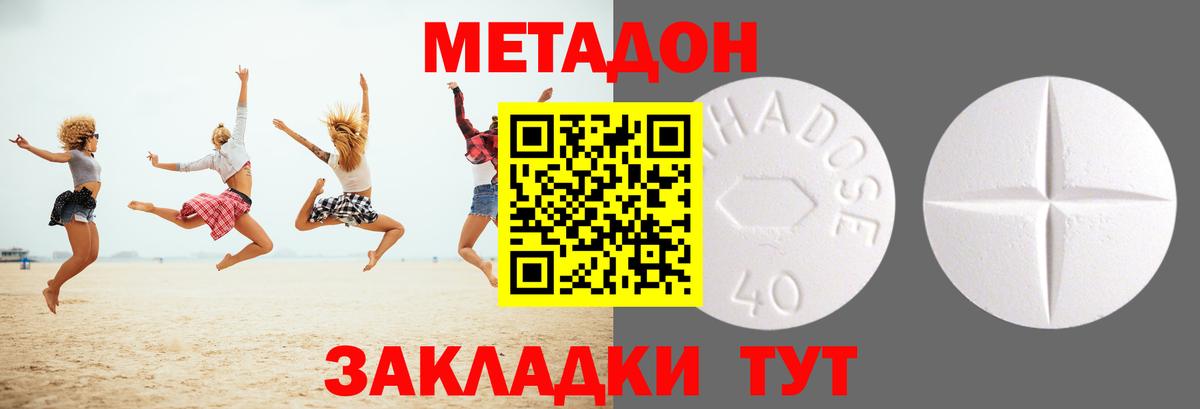 Метадон белоснежный  Метадон methadone  Елец 